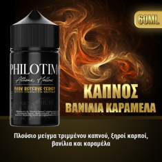 Philotimo Dark Reserve Series Καπνός Βανίλια Καραμέλα