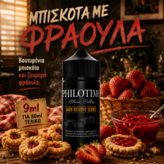 Philotimo Dark Reserve Series Hypermix Ultra Μπισκότα με Φράουλα 60ml