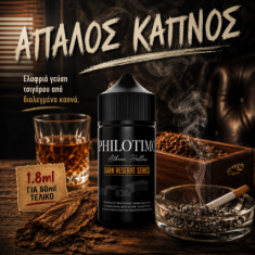 Philotimo Dark Reserve Series Hypermix Ultra Απαλός Καπνός 60ml